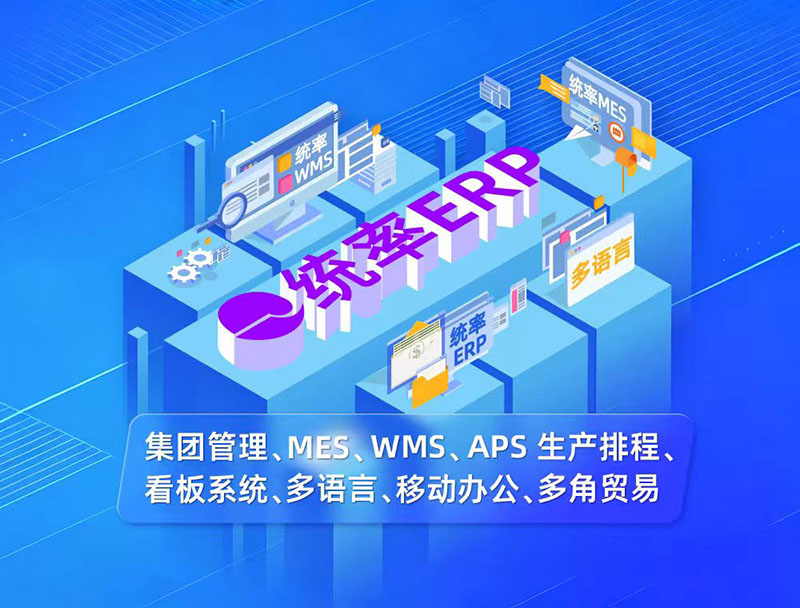 佛山五金行业ERP